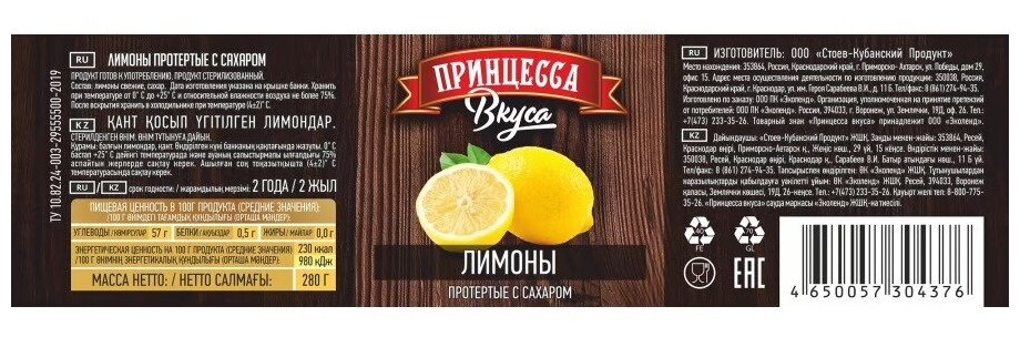 Лимоны протертые с сахаром "Принцесса вкуса", 3 шт. по 280 г