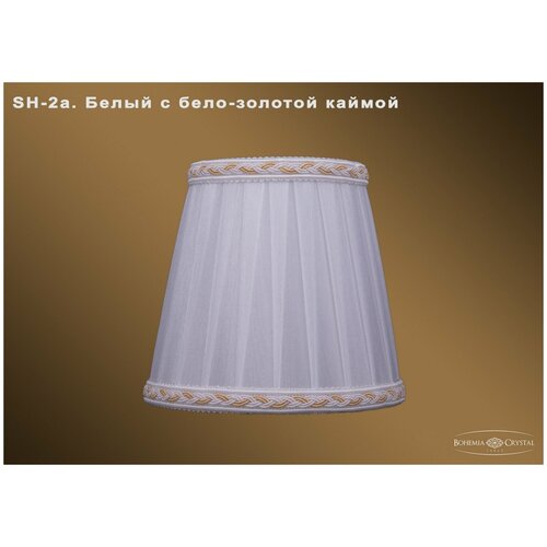 Абажур Bohemia Ivele SH2A белый с бело-золотой каймой