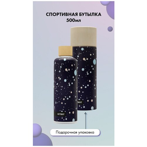 Спортивная бутылка из стекла (Eco) 500 мл с новогодним рисунком ARTMAT DREAM