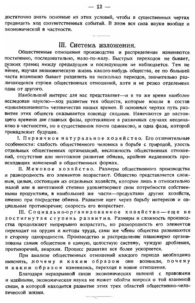 Книга Краткий курс экономической науки - фото №10