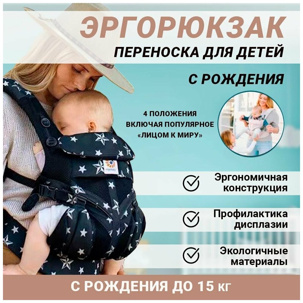 ЭргоРюкзак Ergobaby 360 - эрго рюкзак переноска для новорождённых, "Звёзды"