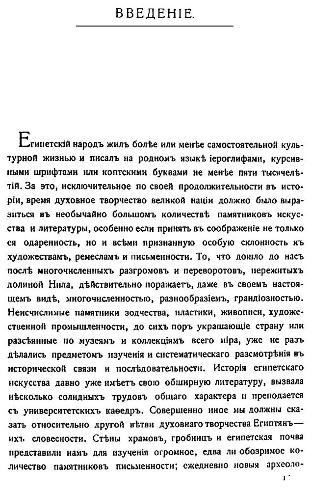 Книга Египетская литература. Том 1 - фото №4