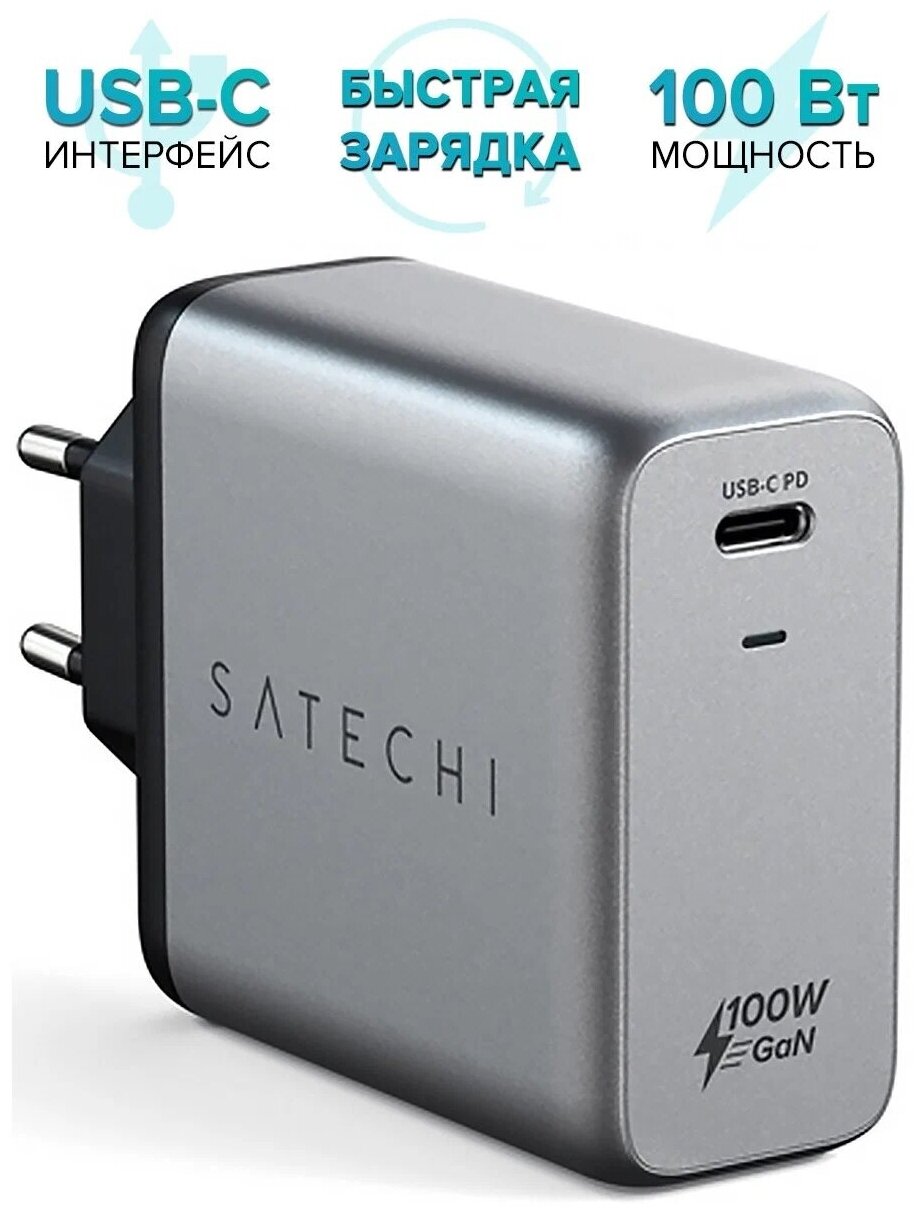 Сетевое зарядное устройство Satechi 100W USB-C PD Wall charger, 1xUSB Type-C (PD), Серый ST-UC100WSM-EU - фото №4