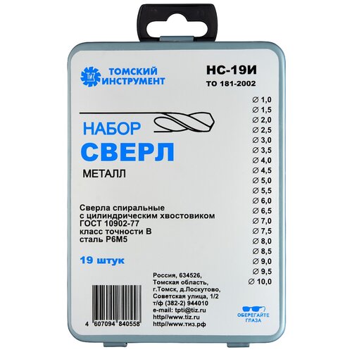 Набор сверл НС19И 1539₽
