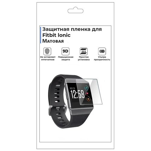 Гидрогелевая пленка для смарт-часов Fitbit ionic, матовая, не стекло, защитная.