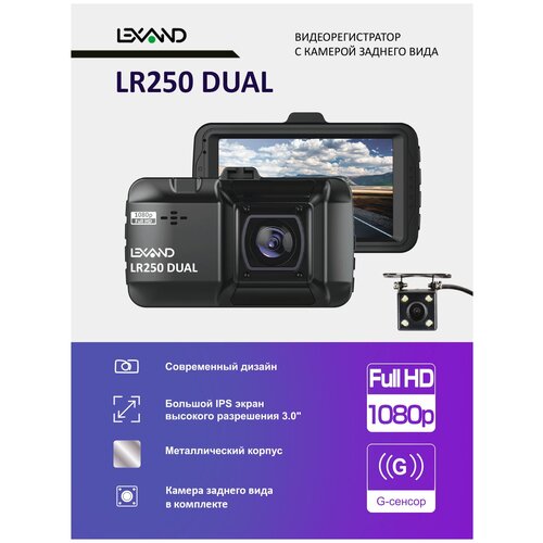 Видеорегистратор LEXAND LR250 Dual