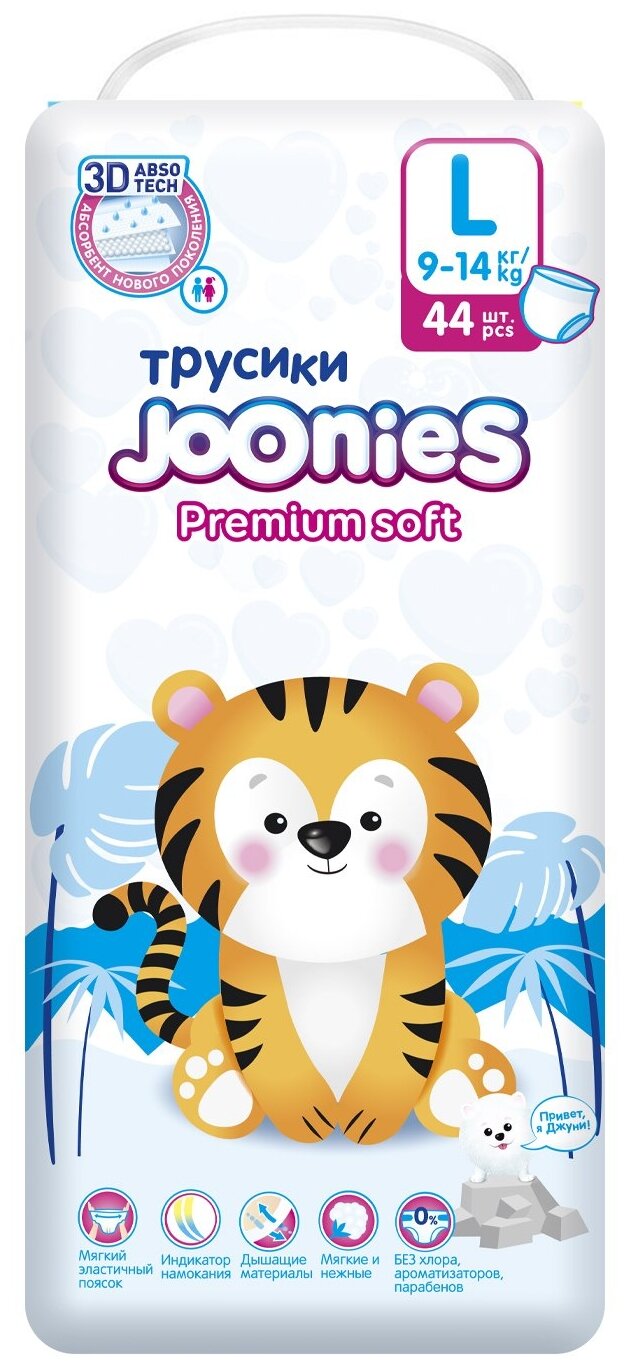 JOONIES Premium Soft Подгузники-трусики, размер L (9-14 кг), 44 шт.