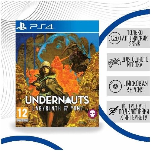 Undernauts: Labyrinth of Yomi (PS4, английская версия) игра ps4 alice gear aegis cs concerto of simulatrix для английская версия