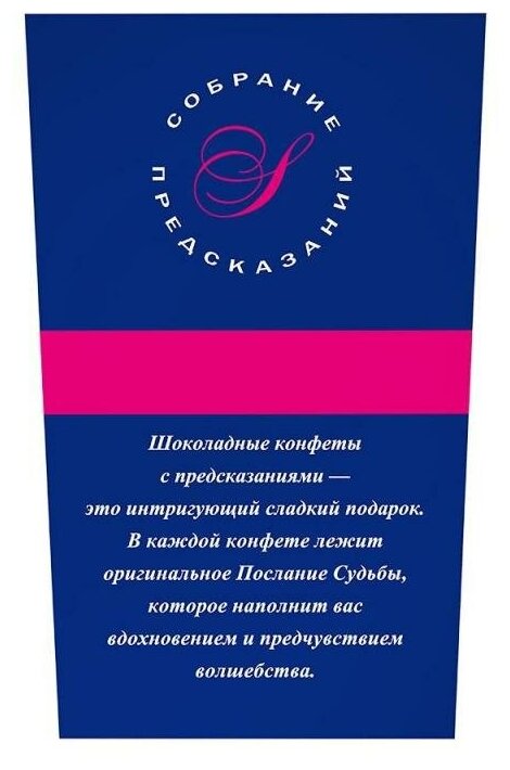 Конфеты SOBRANIE шоколадные с предсказаниями 140г - фотография № 3