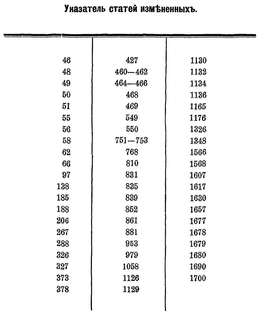 Книга Уложение о наказаниях (Будзинский Станислав Мартынович) - фото №3