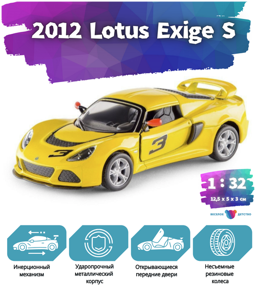 Металлическая инерционная машинка Kinsmart 1:32 2012 Lotus Exige S 5361 DKT с открывающими дверями