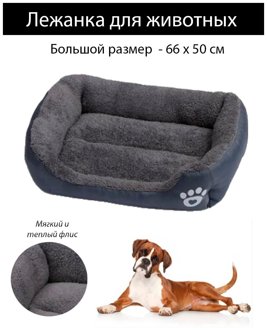 Лежак для животных 66х50 см /лежанка для собаки/лежанка для кошки/лежанки для собак большого размера - фотография № 2