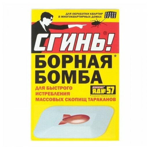 Дохлокс - Борная бомба (мина) «Сгинь!» (яд №57) - 3 шт.