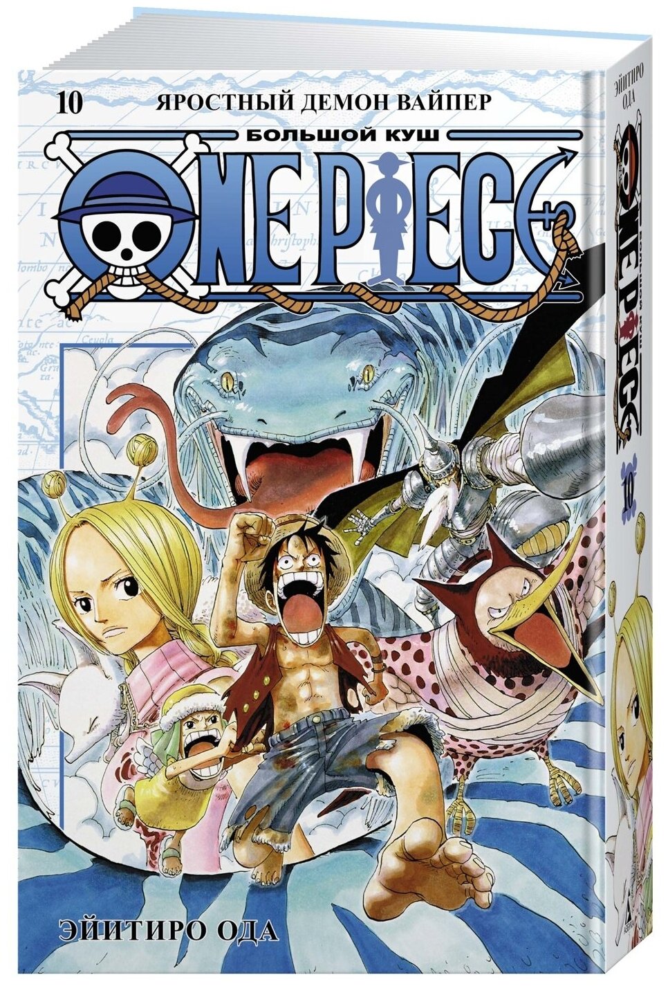 Манга One Piece. Большой куш. Кн. 10. Яростный Демон Вайпер