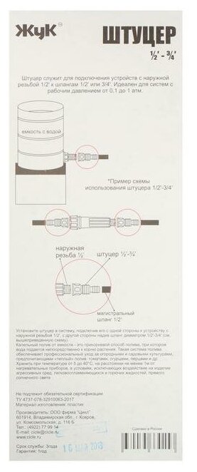 Штуцер, внутренняя резьба 1/2", для шланга 1/2" (12 мм) – 3/4" (19 мм), набор 2 шт, пластик, «Жук»