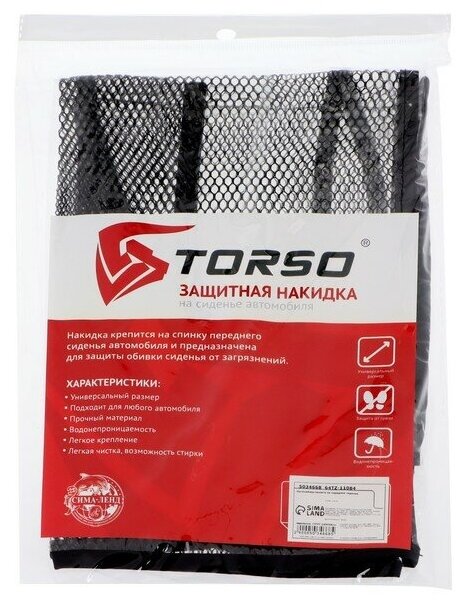 Накидка-органайзер TORSO на переднее сиденье 60×43 пленка