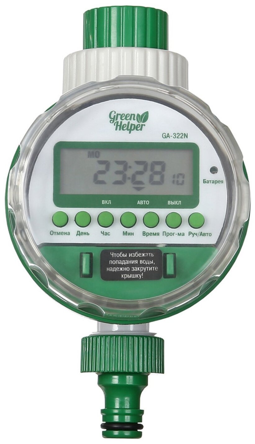 Green Helper GA 322 S Sensor шаровый самотечный электронный таймер автомат