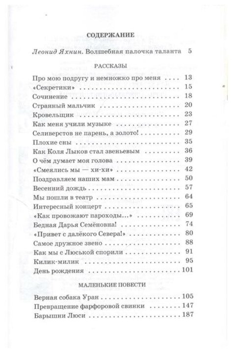 О чем думает моя голова (Пивоварова Ирина Михайловна) - фото №10