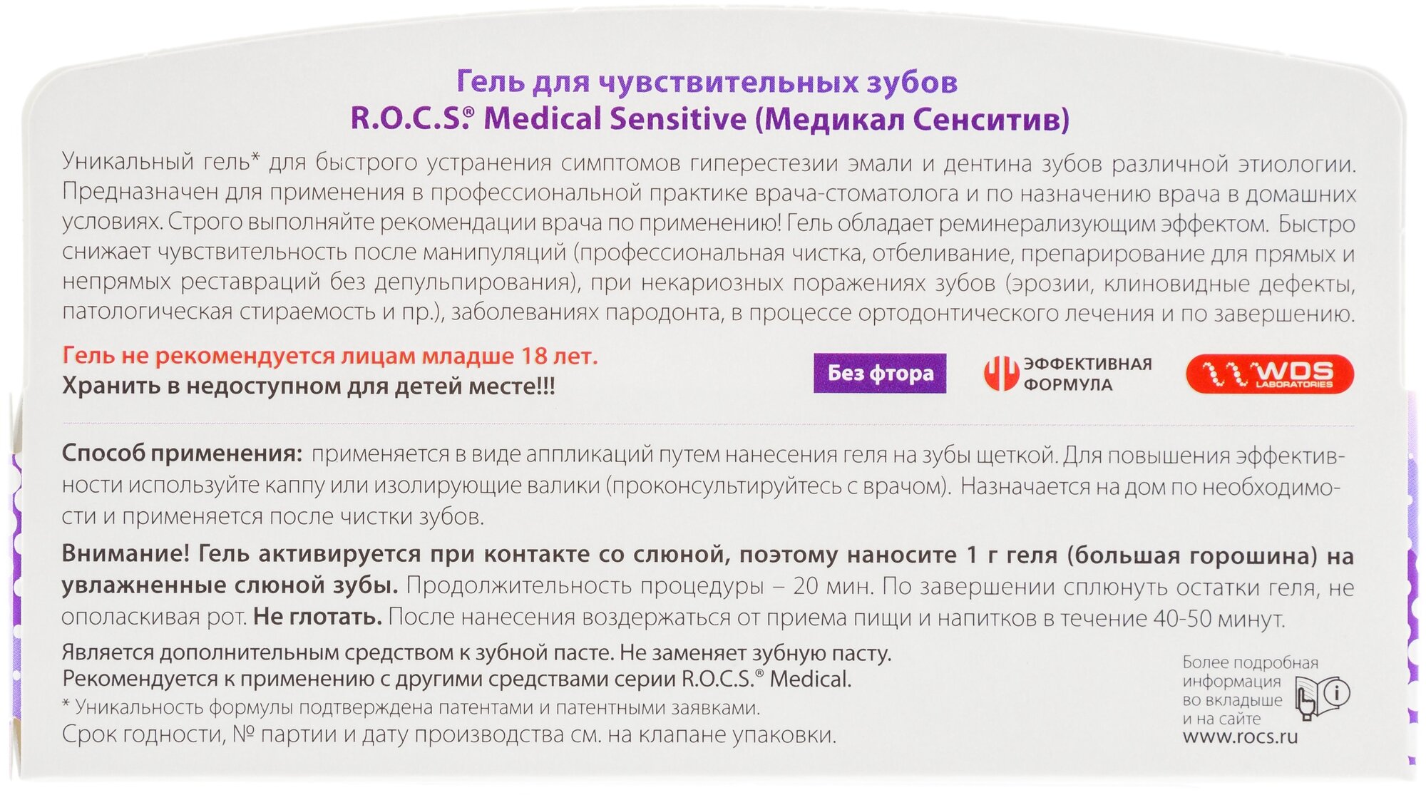 Гель R.O.C.S (Рокс) для зубов реминерализующий Medical Sensitive 45 г ООО "ЕВРОКОСМЕД-Ступино" RU - фото №11