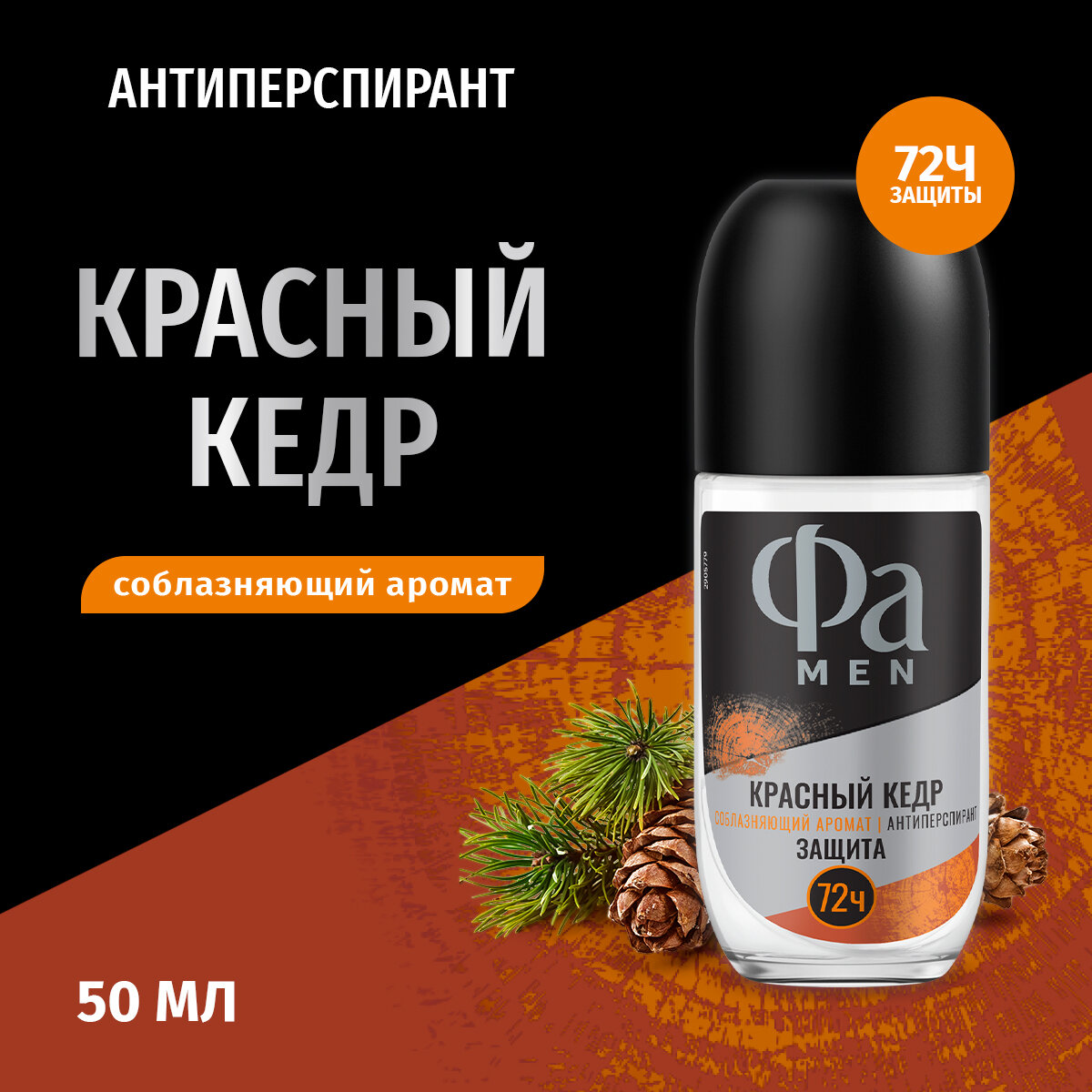 Дезодорант-антиперспирант FA Men Red Cedarwood, 50 мл