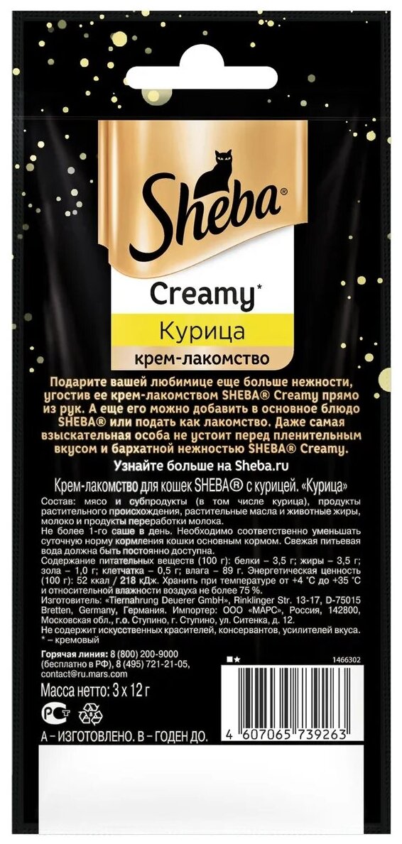 Лакомство для кошек Sheba Creamy с курицей, 36 г - фотография № 2