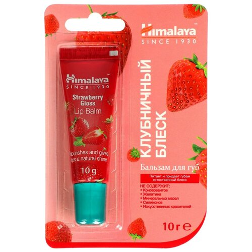 Himalaya Herbals Бальзам для губ Клубничный блеск, 10 г