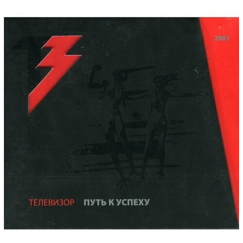 audio cd телевизор путь к успеху digipack 1 cd 1 dvd Геометрия Телевизор / Путь к Успеху (CD+DVD)