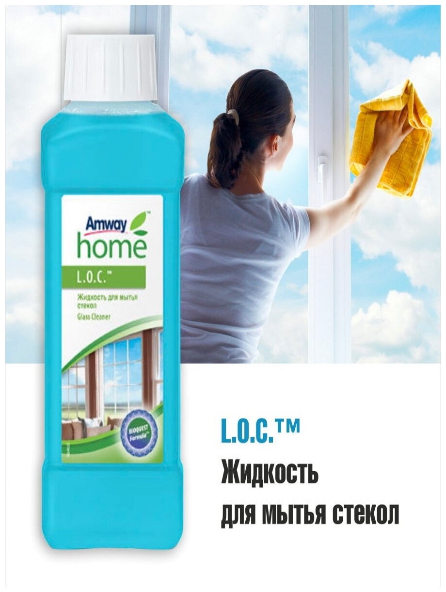 Amway LOC Жидкость для мытья стекол и уборки - 500 мл - фотография № 15