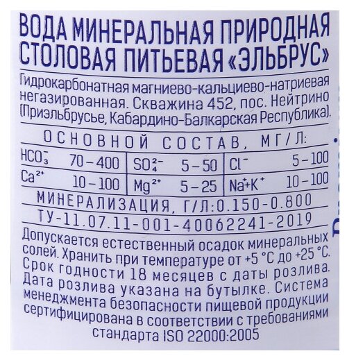 Вода эльбрус минеральная природная столовая питьевая 1,5л негаз - фотография № 2