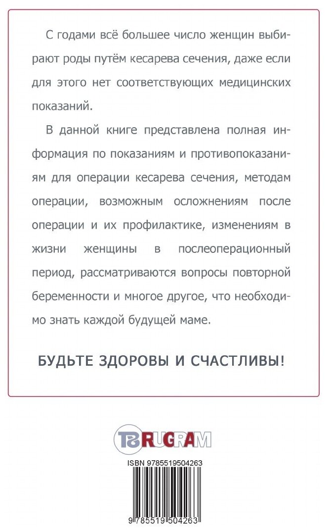Книга Кесарево сечение и все, что надо о нем знать - фото №2
