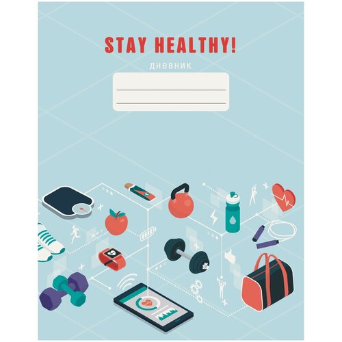 Дневник для средних и старших классов Stay Healthy. Дизайн 4 (21), 48 листов фиолетовый дневник для средних и старших классов 48 листов