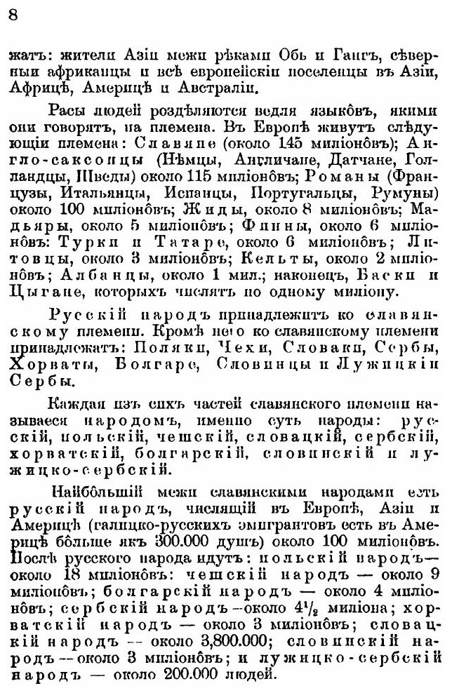 Книга Святая Русь (Мончаловский Осип Андреевич) - фото №5
