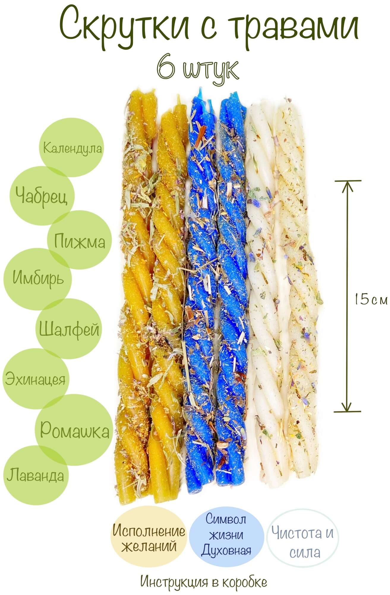 Восковые свечи скрутка с травами 6 штук