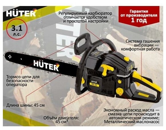 Бензопила Huter BS-45, мощность 2,3 кВт, объем 45 см3, шина 45 см/ 18", цепь 1,5 мм / 0,325", 70/ 6/2 - фотография № 8