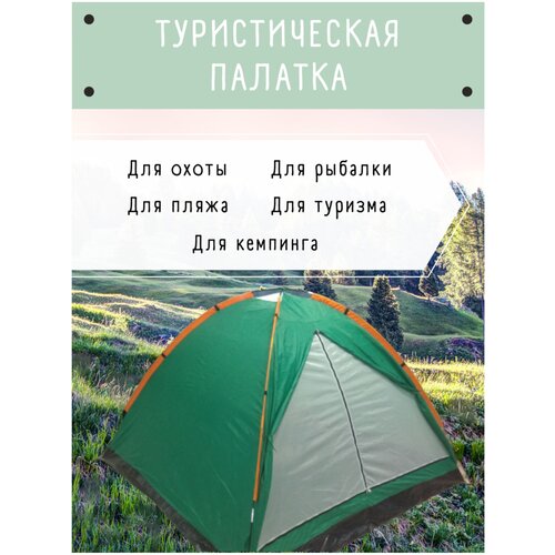 фото Туристическая палатка 3-х местная, 210х210х130 см., водонепроницаемая, для рыбалки, охоты, кемпинга, туризма, пляжа. bestway