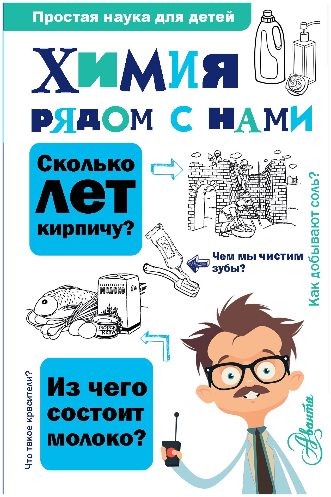 Химия рядом с нами (Савина Людмила Алексеевна) - фото №1
