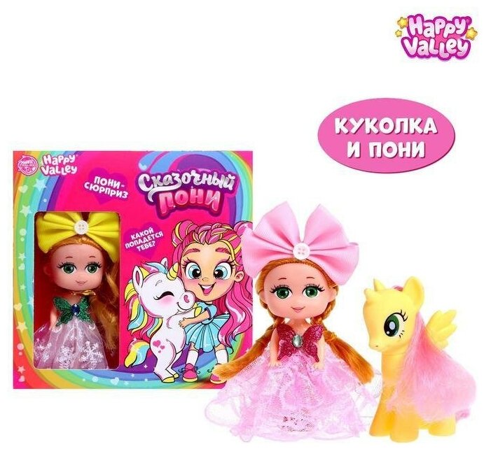 Подарочный набор "Сказочный пони", с куклой