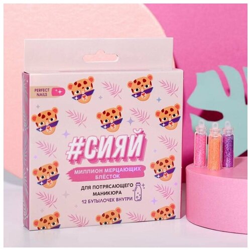 Набор мелких блёсток для декора ногтей Сияй 12 цветов 290₽