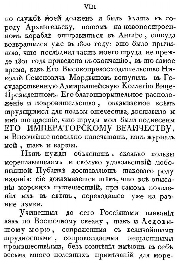 Книга Путешествие Флота капитана Сарычева, С 1785 по 1793 Год - фото №9