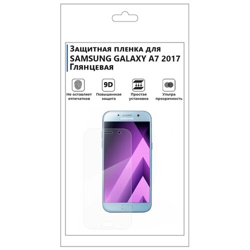 Гидрогелевая защитная плёнка для SAMSUNG GALAXY А7 2017, глянцевая, не стекло, на дисплей, для телефона. samsung galaxy prime 2017 гидрогелевая защитная полиуретановая пленка противоударная бронеплёнка глянцевая 2шт