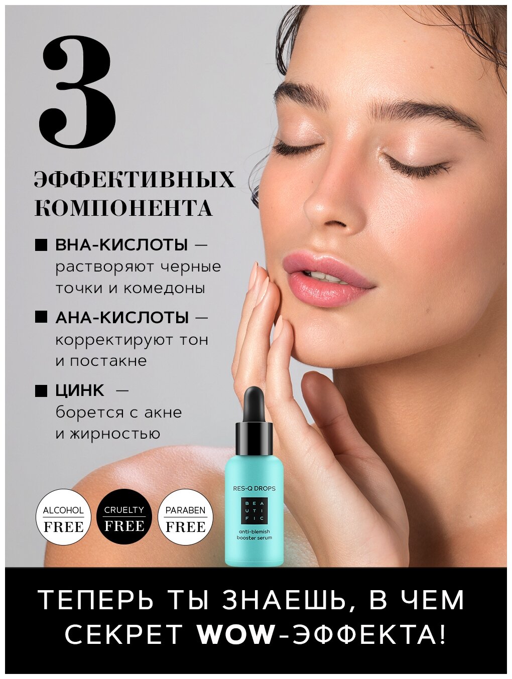 Сыворотка-бустер для лица Beautific ResQ Drops с ВНА и цинком 30мл ДжиЭсЭс Косметикс - фото №14