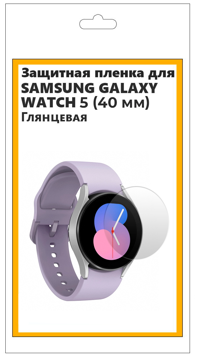 Гидрогелевая защитная пленка для смарт часов Samsung Galaxy Watch 5 40 мм глянцевая