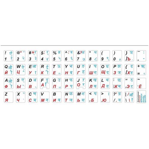 Индийский (Хинди), английский, русский наклейки на клавиатуру для ноутбука, настольного компьютера, клавиатуры 11x13 мм