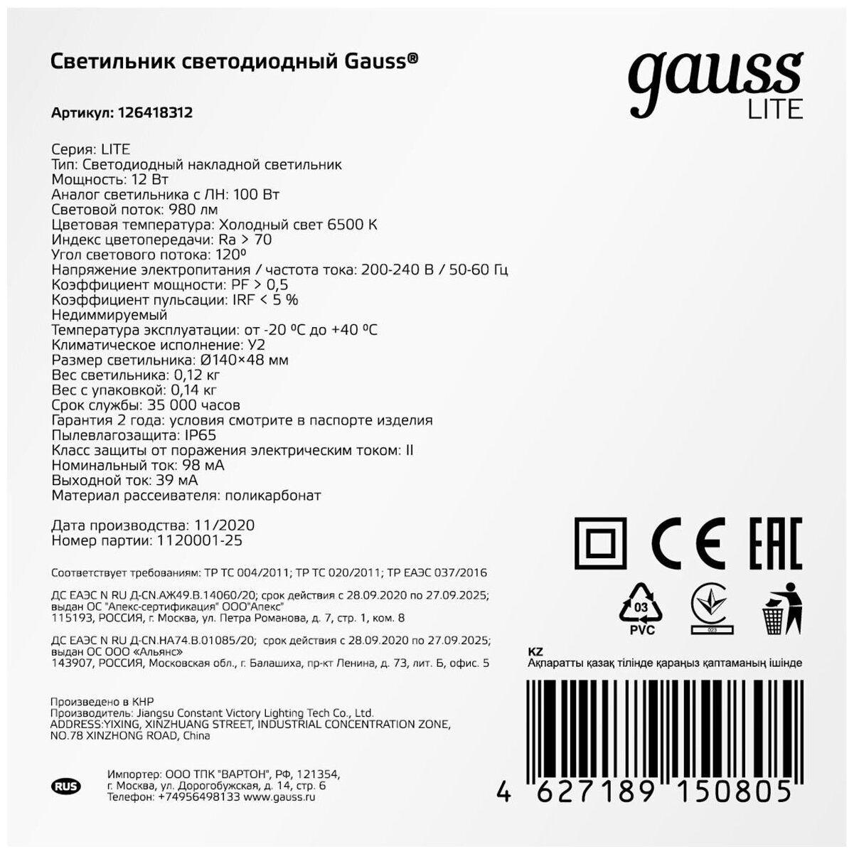 Светильник Gauss ЖКХ 126418312 12Вт 6500K белый опал - фотография № 6