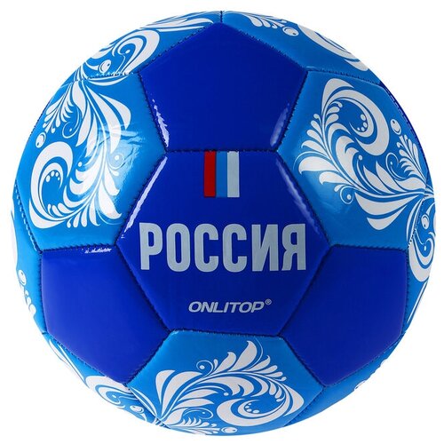 фото Мяч футбольный onlitop «россия», размер 5, pvc, резиновая камера, 340 г