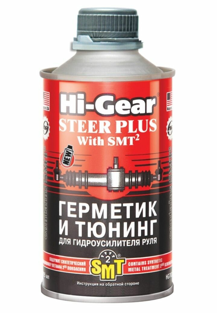 Hi-Gear Герметик и тюнинг для гидроусилителя руля (содержит SMT2) HG7023 / 295 мл.