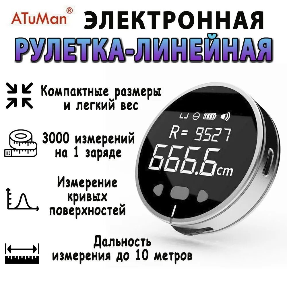 Электронная рулетка ATuMan Mini Q Electronic Ruler Black