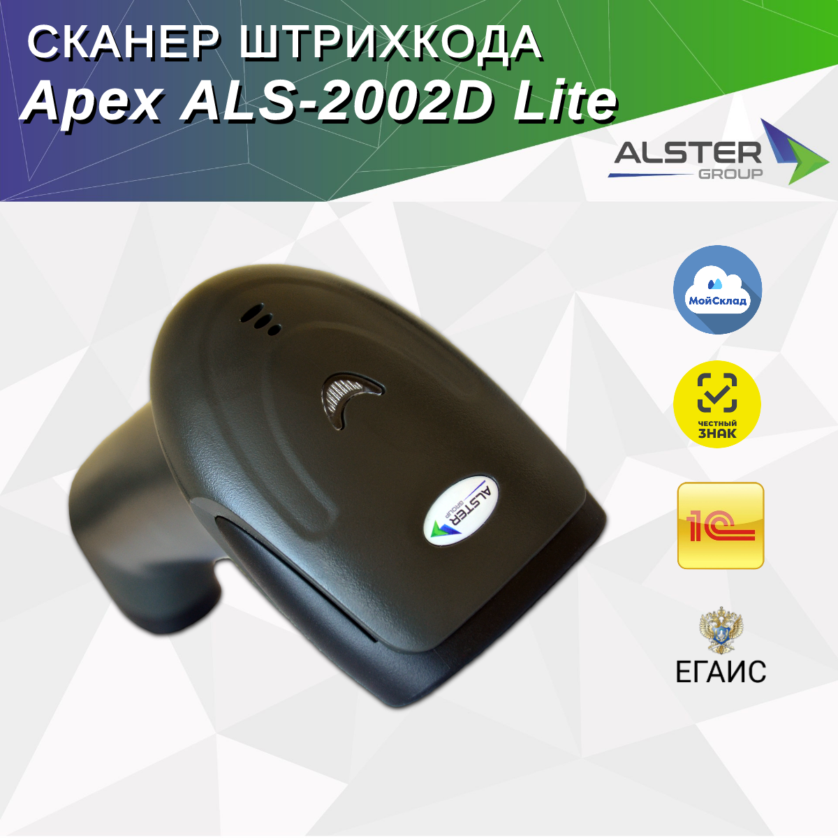 Cканер штрихкода Apex ALS-2002D Lite, 2D, USB, черный