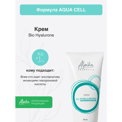 Крем Bio Hyalurone Альпика