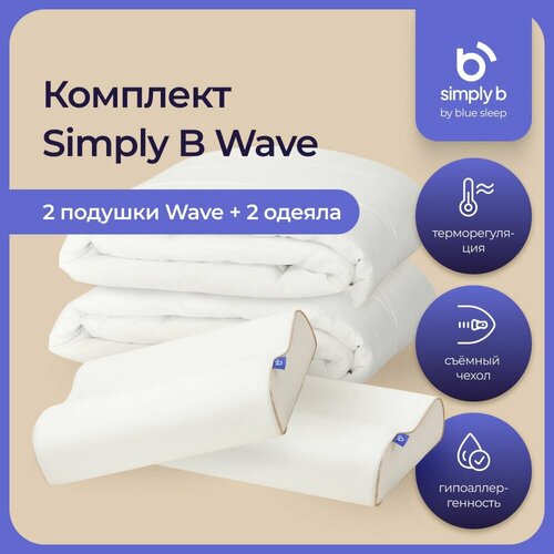 Комплект simply b wave max (2 подушки wave 46х36 см+2 одеяла simply b 200х220 см)